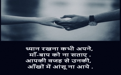 maa baap ki ankho mein shayari background